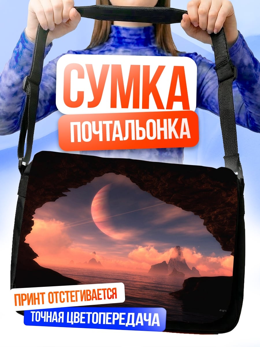 Сумка-почтальонка Фантастический пейзаж