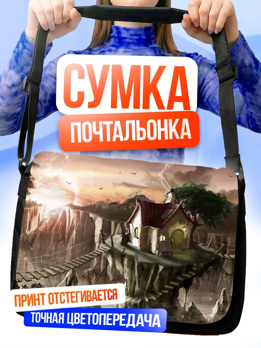 Сумка-почтальонка Горная деревня