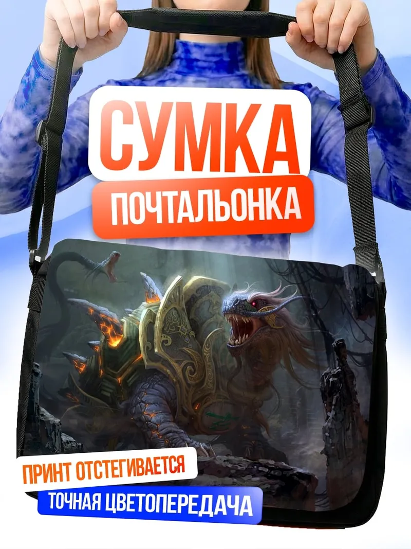 Сумка-почтальонка Мифический зверь