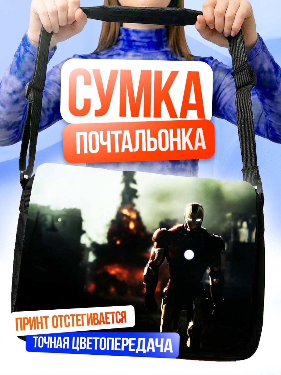 Сумка-почтальонка Железный человек