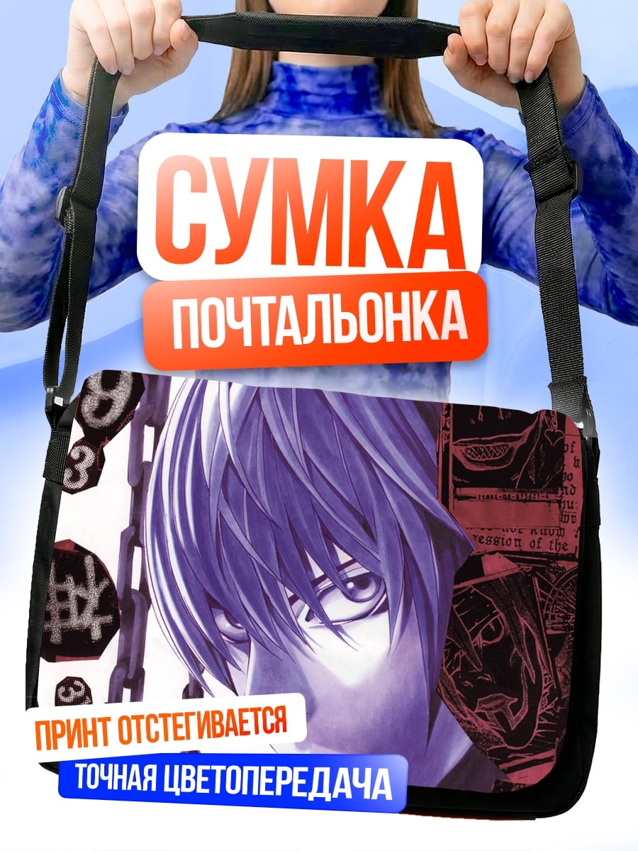 Сумка-почтальонка Аниме персонаж Лайт