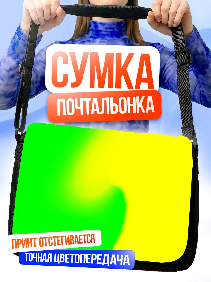 Сумка-почтальонка зелено-желтый градиент