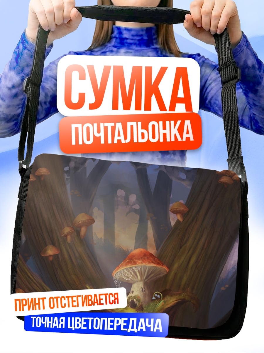 Сумка-почтальонка волшебный лес грибы