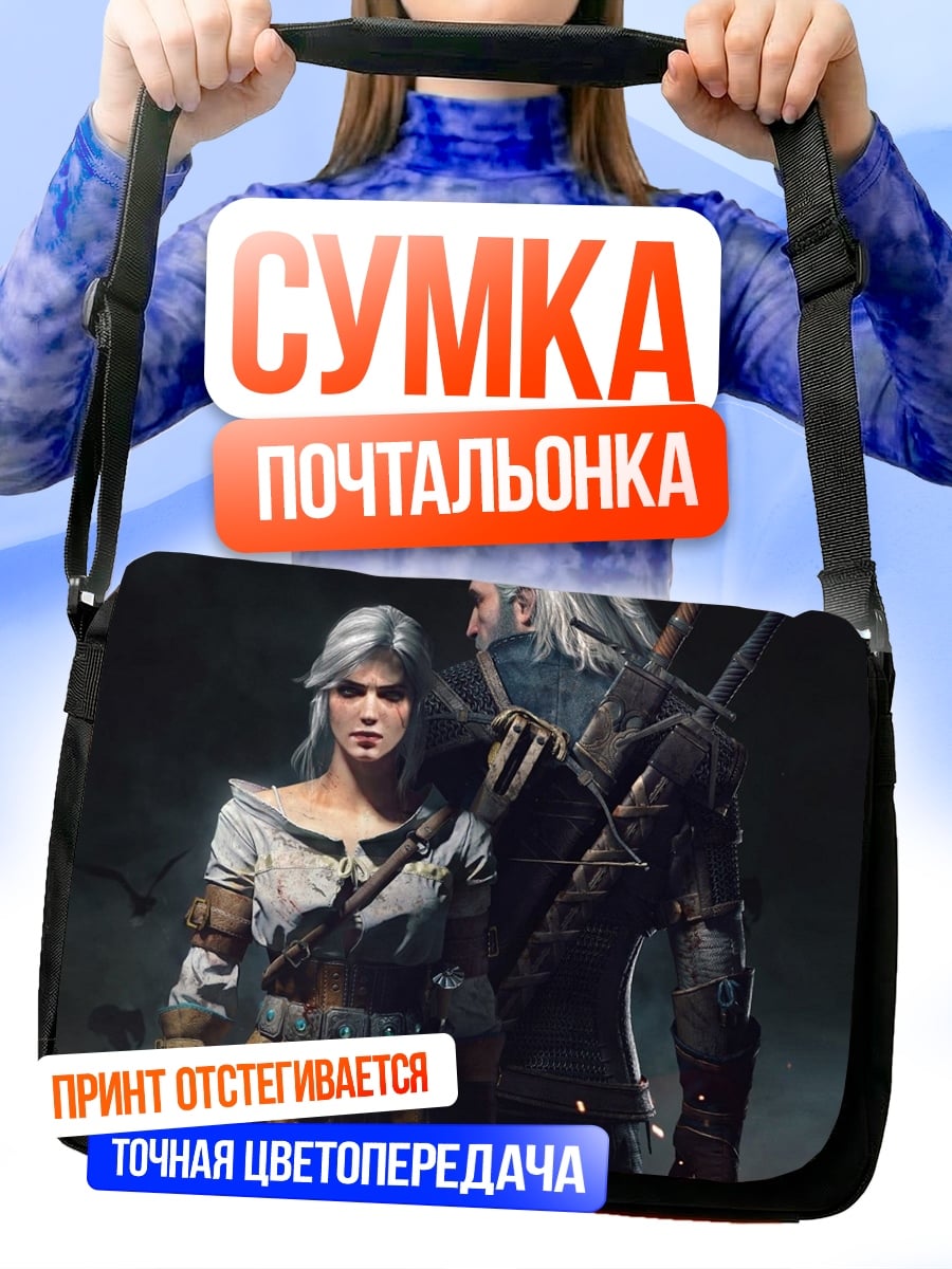 Сумка-почтальонка Геральт и Цири