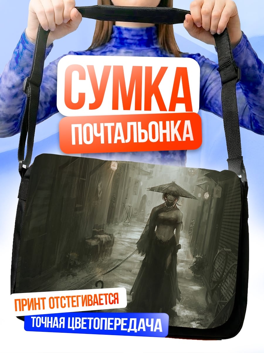 Сумка-почтальонка Азиатская девушка с зонтом