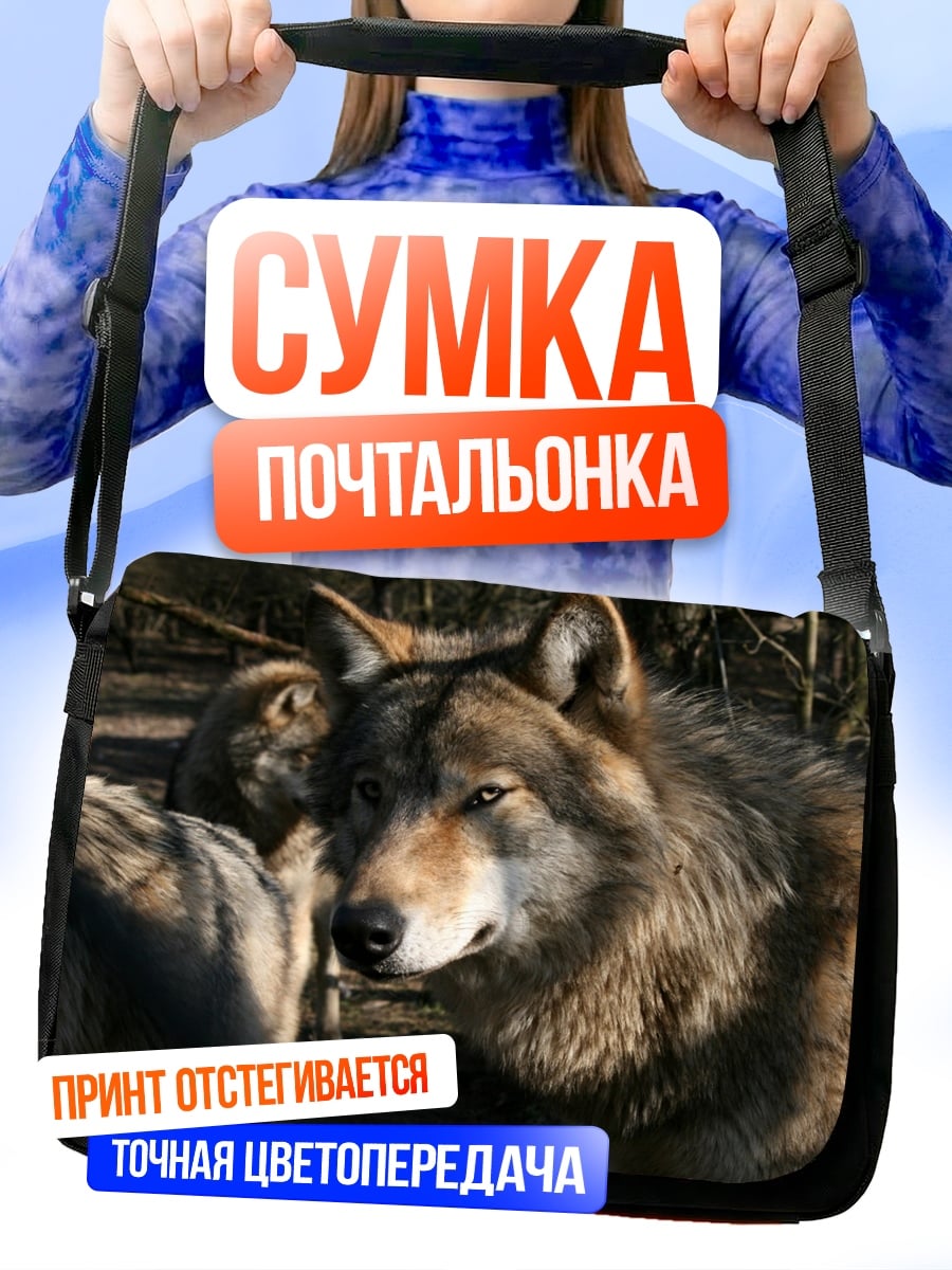 Сумка-почтальонка Волки в лесу