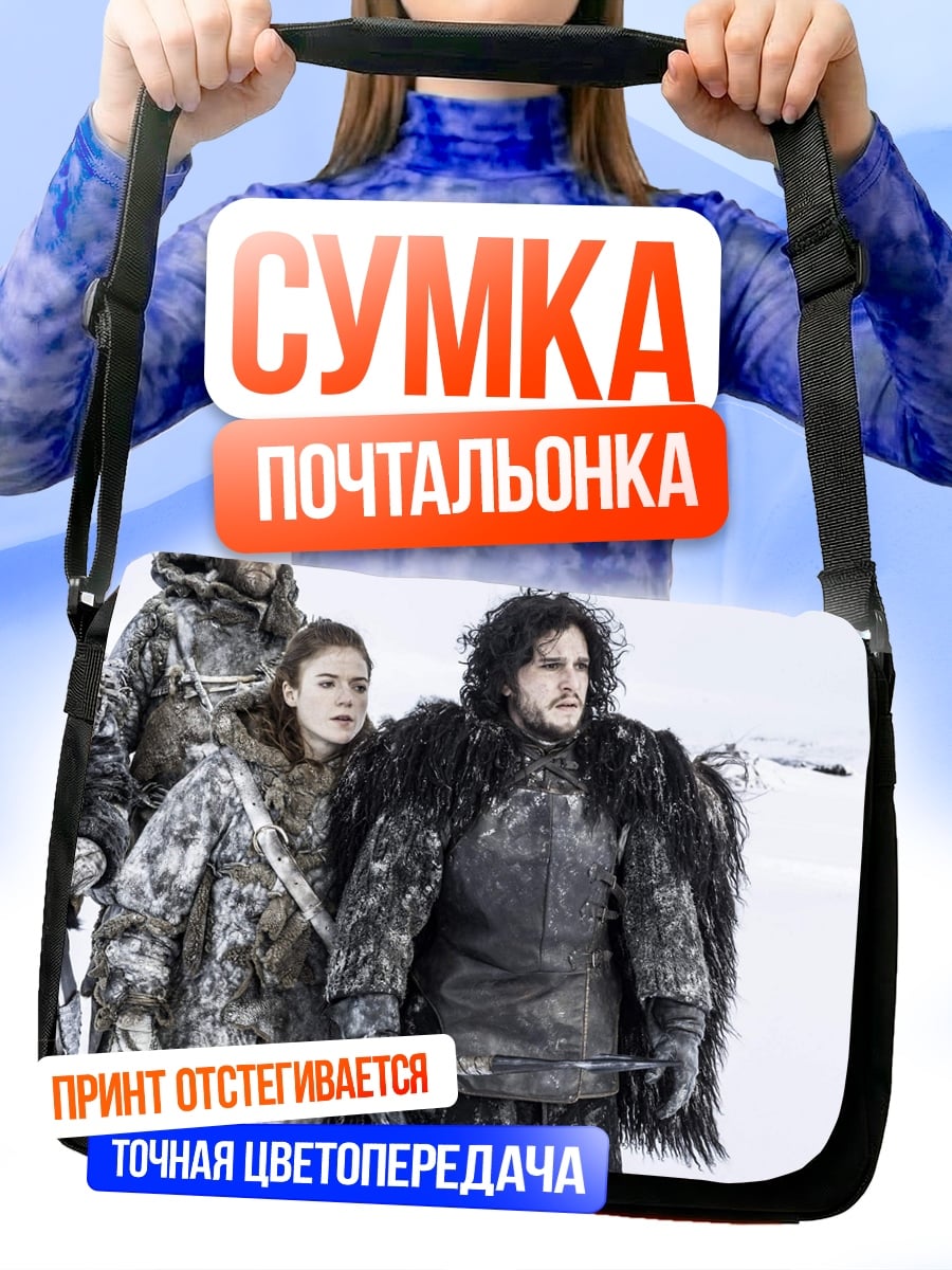 Сумка-почтальонка Джон Сноу