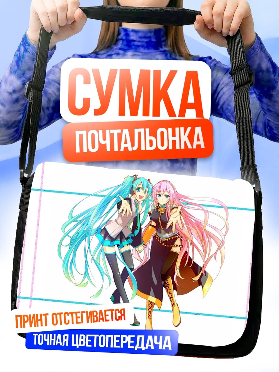 Сумка-почтальонка Мику и Лука