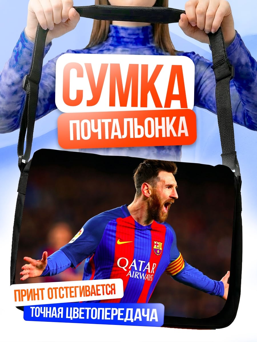 Сумка-почтальонка Лионель Месси