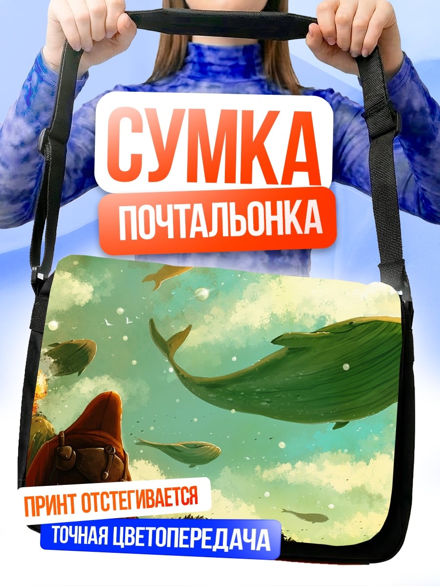 Сумка-почтальонка летающие киты