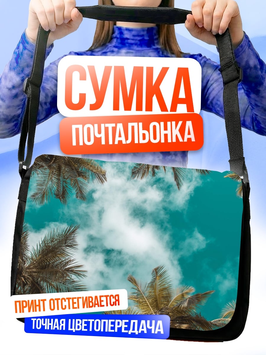 Сумка-почтальонка пальмы в небе