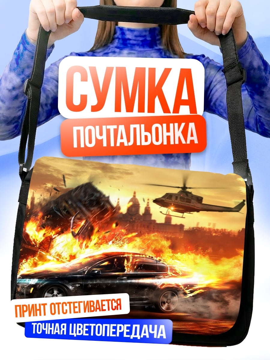 Сумка-почтальонка машина в огне