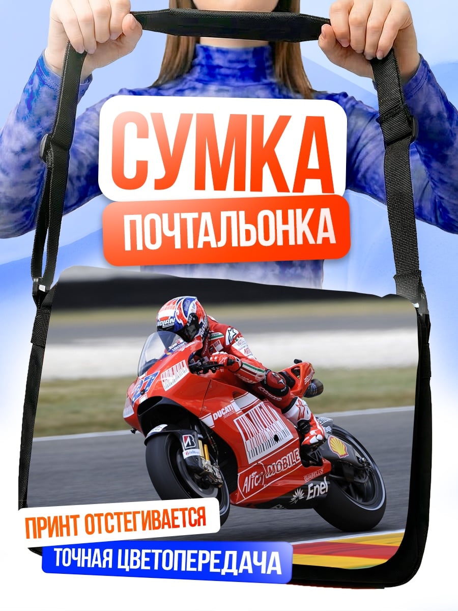 Сумка-почтальонка гонка на мотоцикле