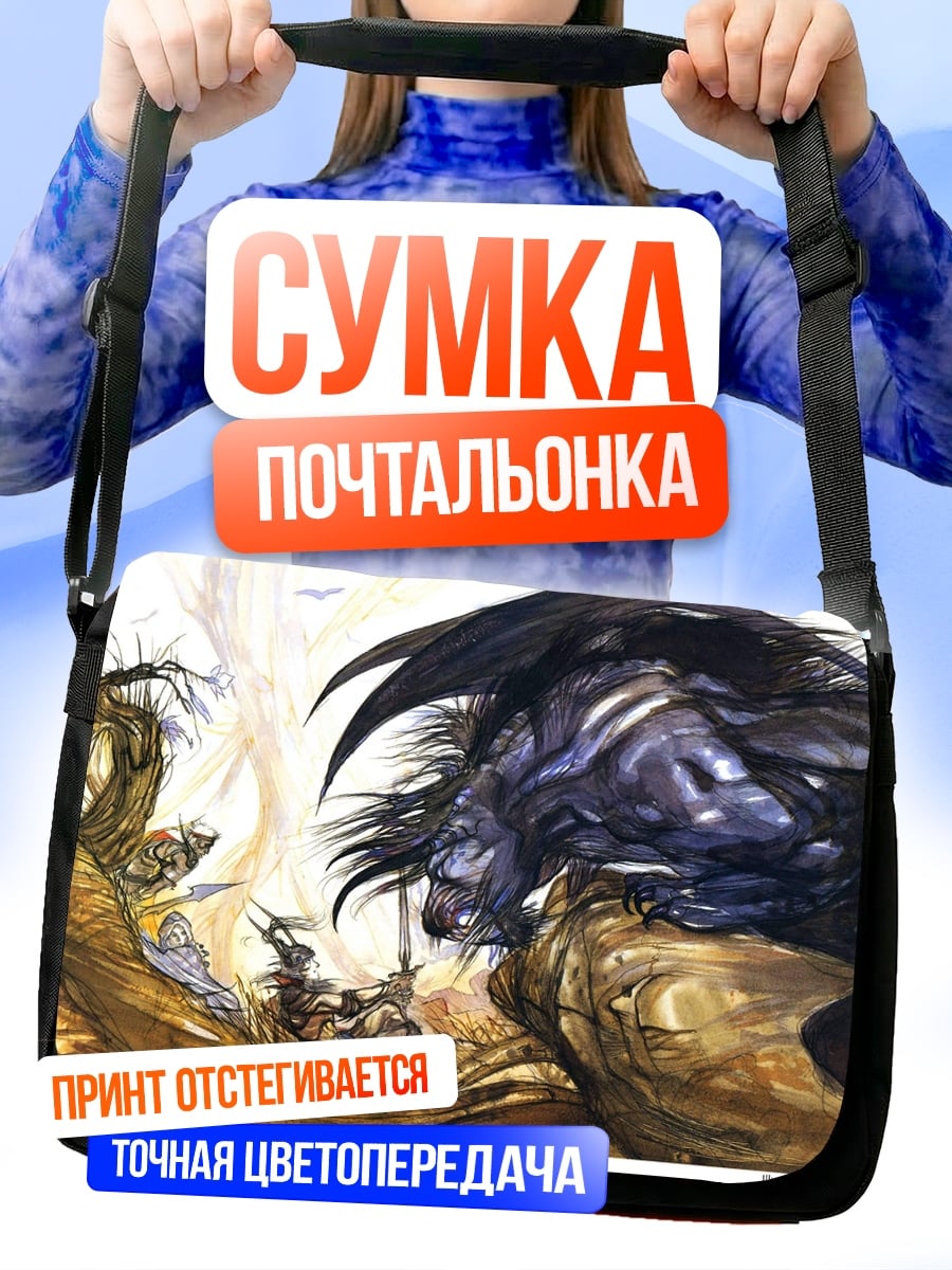 Сумка-почтальонка фэнтези битва монстров