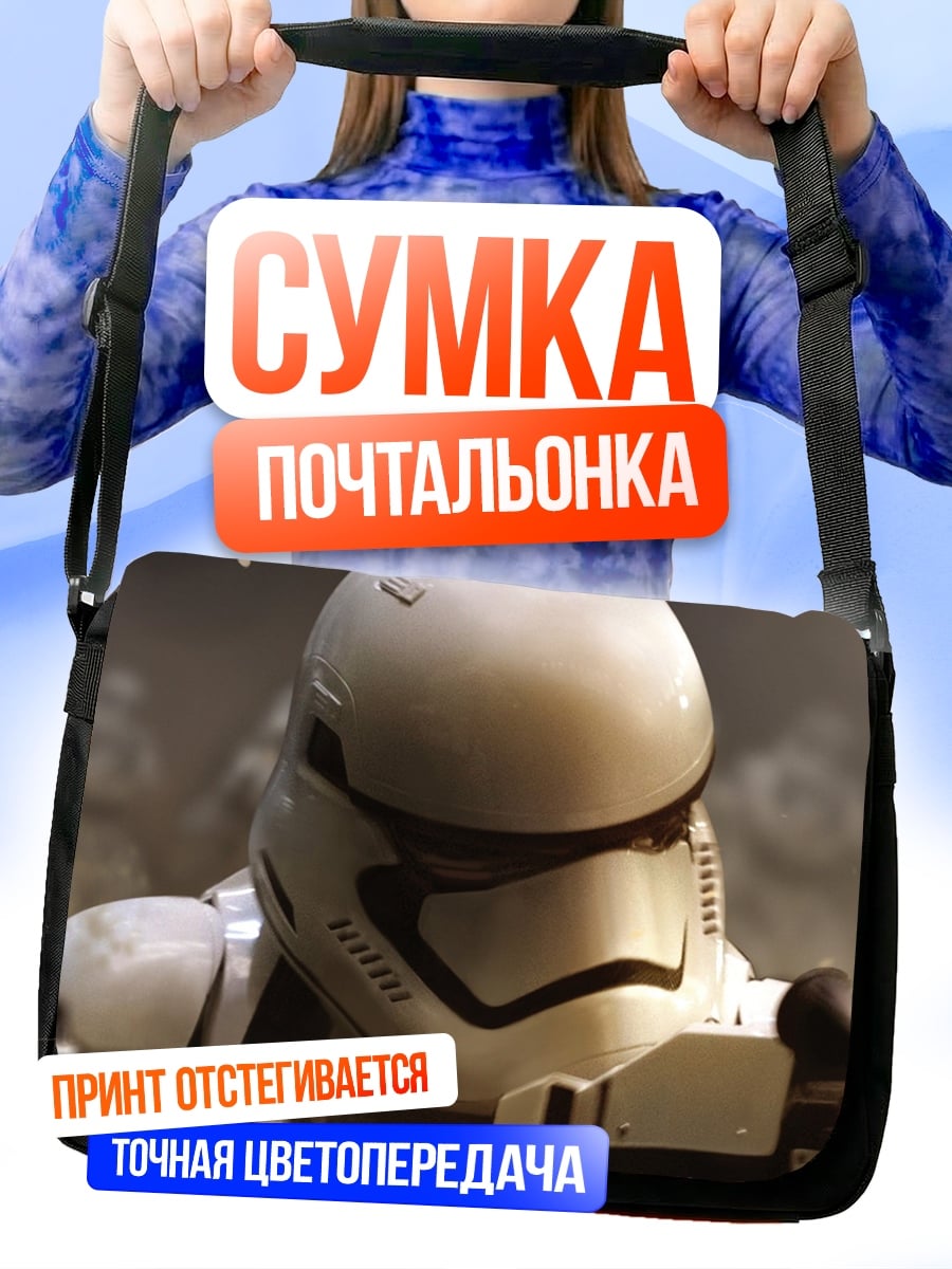 Сумка-почтальонка Штурмовик Первого Ордена