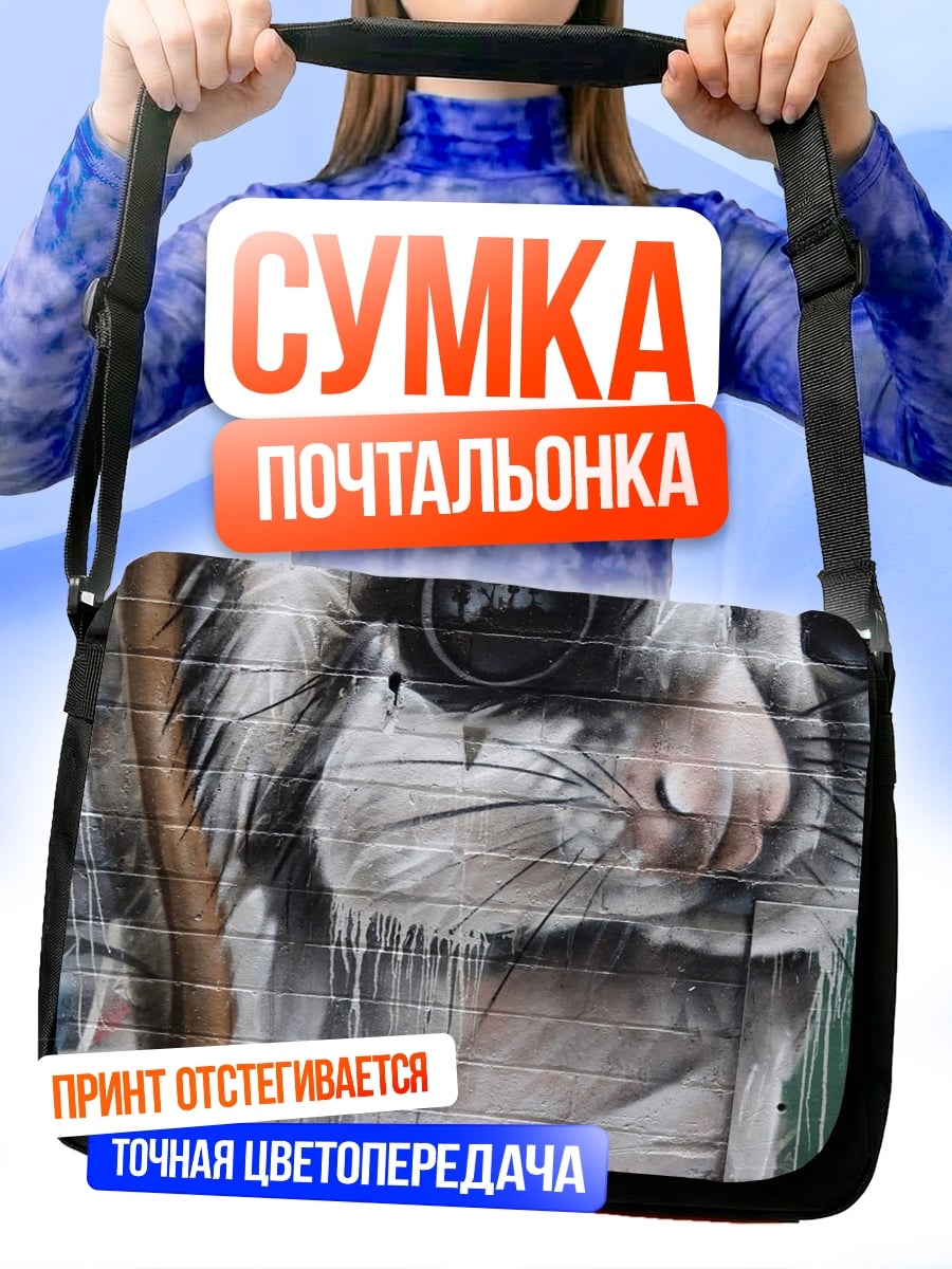 Сумка-почтальонка Лемур на стене