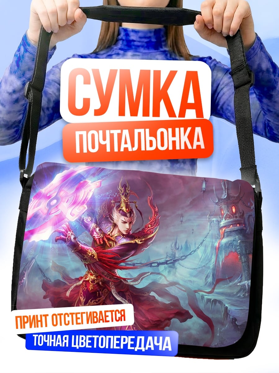Сумка-почтальонка маг в магии