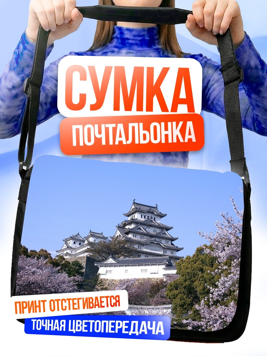 Сумка-почтальонка японский замок весной