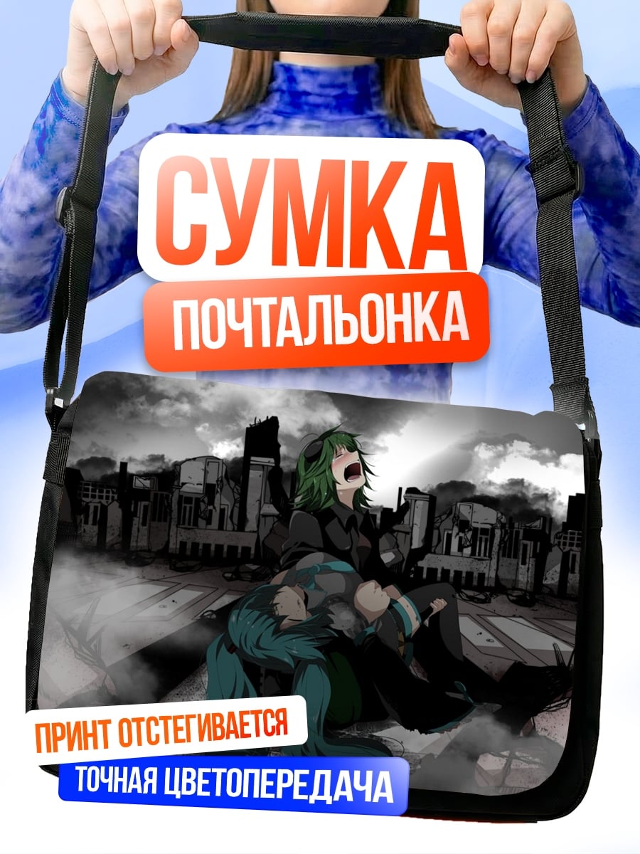 Сумка-почтальонка разрушенный город