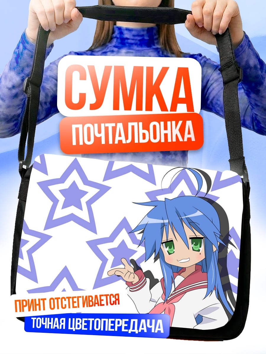 Сумка-почтальонка Аниме девушка звезды