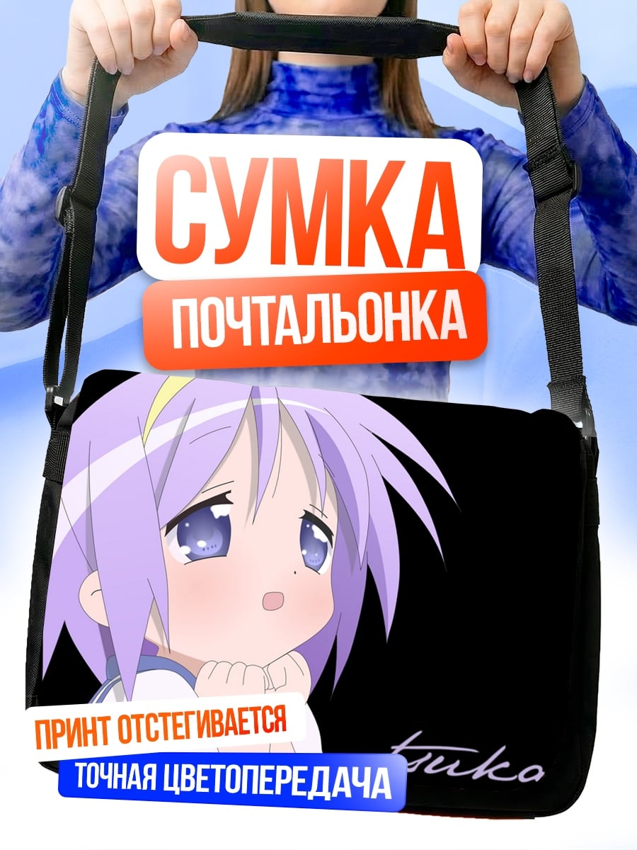 Сумка-почтальонка Цукаса Тяня