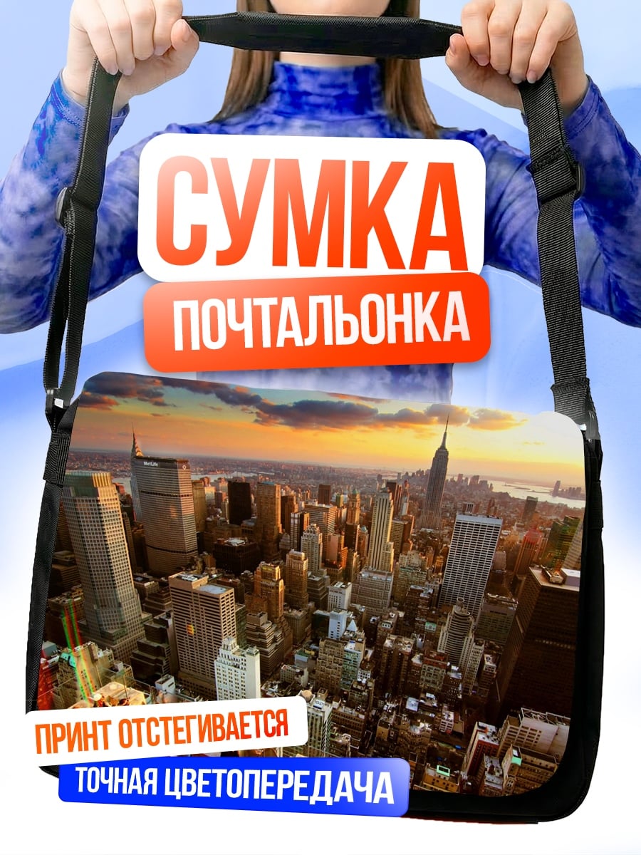 Сумка-почтальонка Нью-Йорк на закате