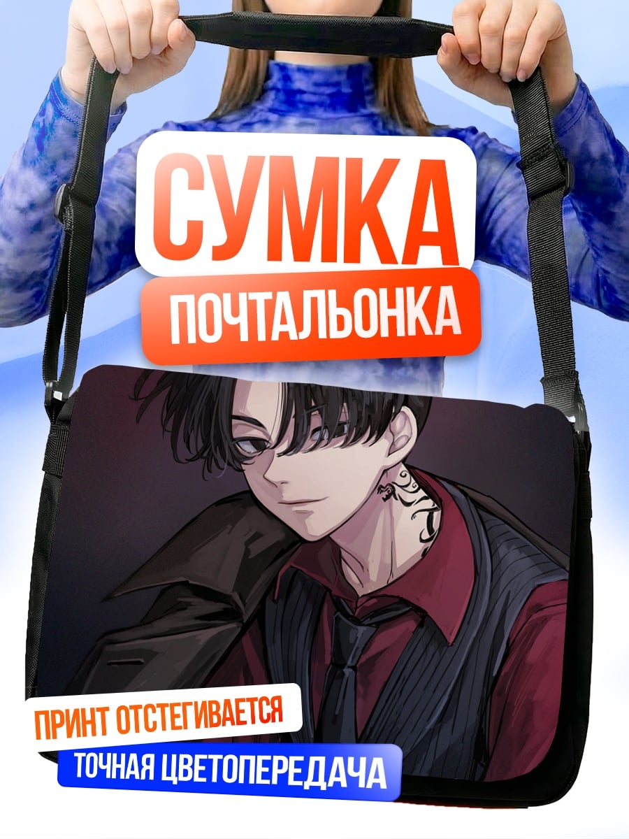 Сумка-почтальонка Такемичи Ханагаки
