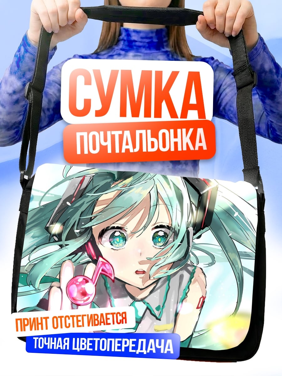 Сумка-почтальонка мику играет гитара