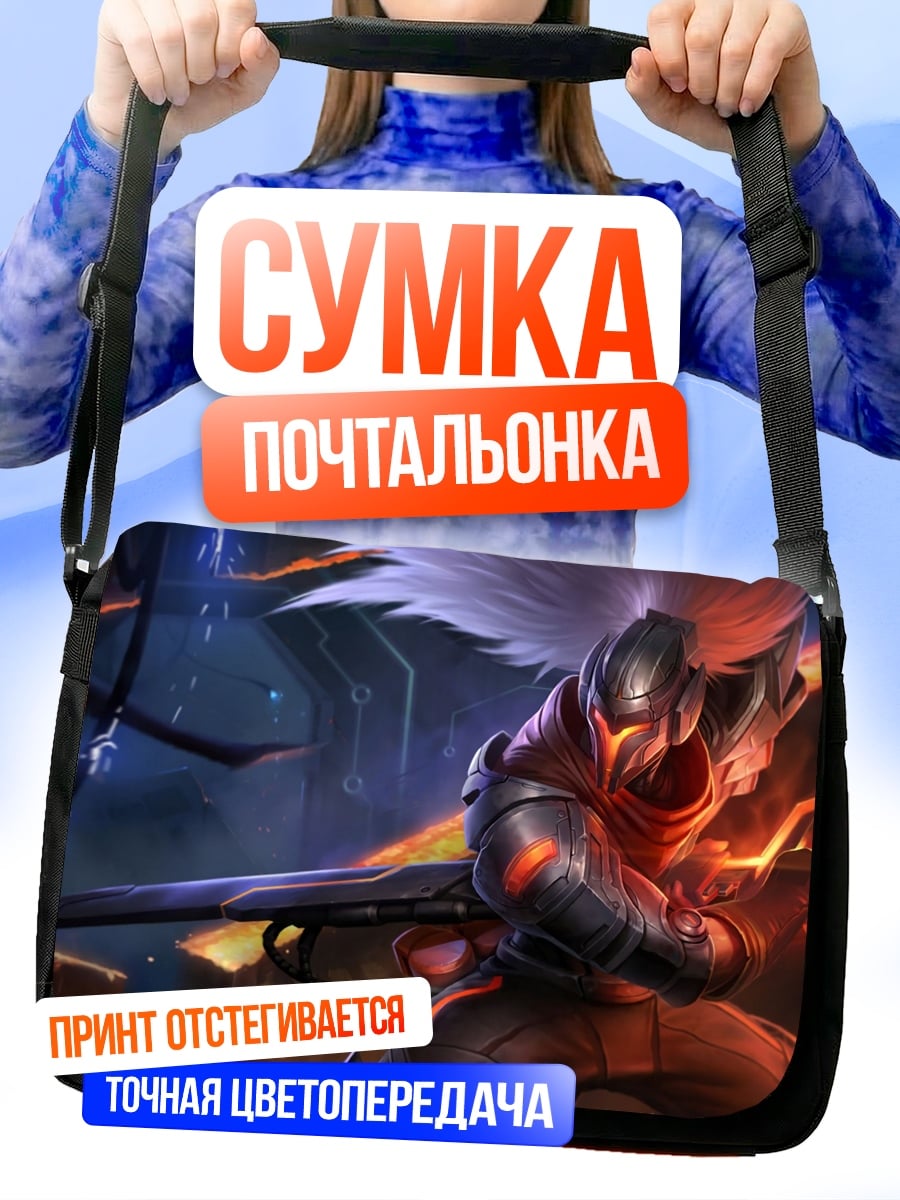 Сумка-почтальонка ясуо клинок бури