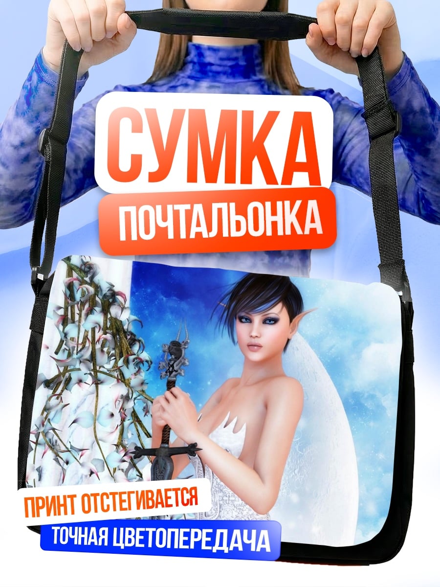 Сумка-почтальонка Девушка с мечом