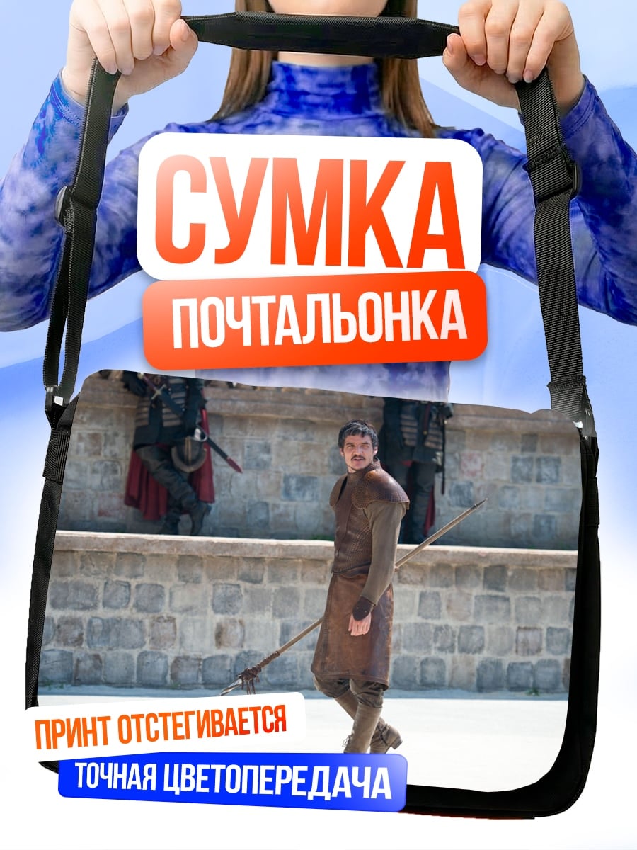 Сумка-почтальонка Тирион Ланнистер