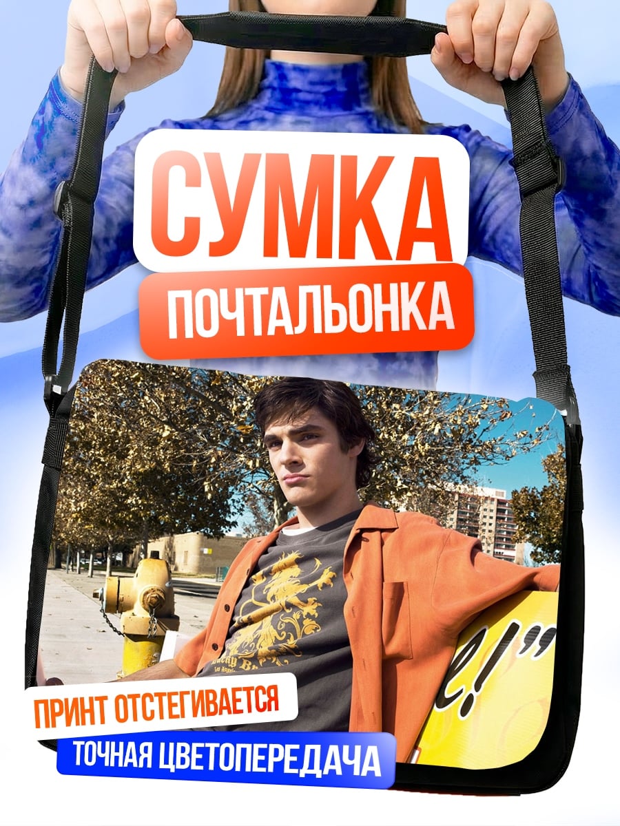 Сумка-почтальонка Парень с напитком