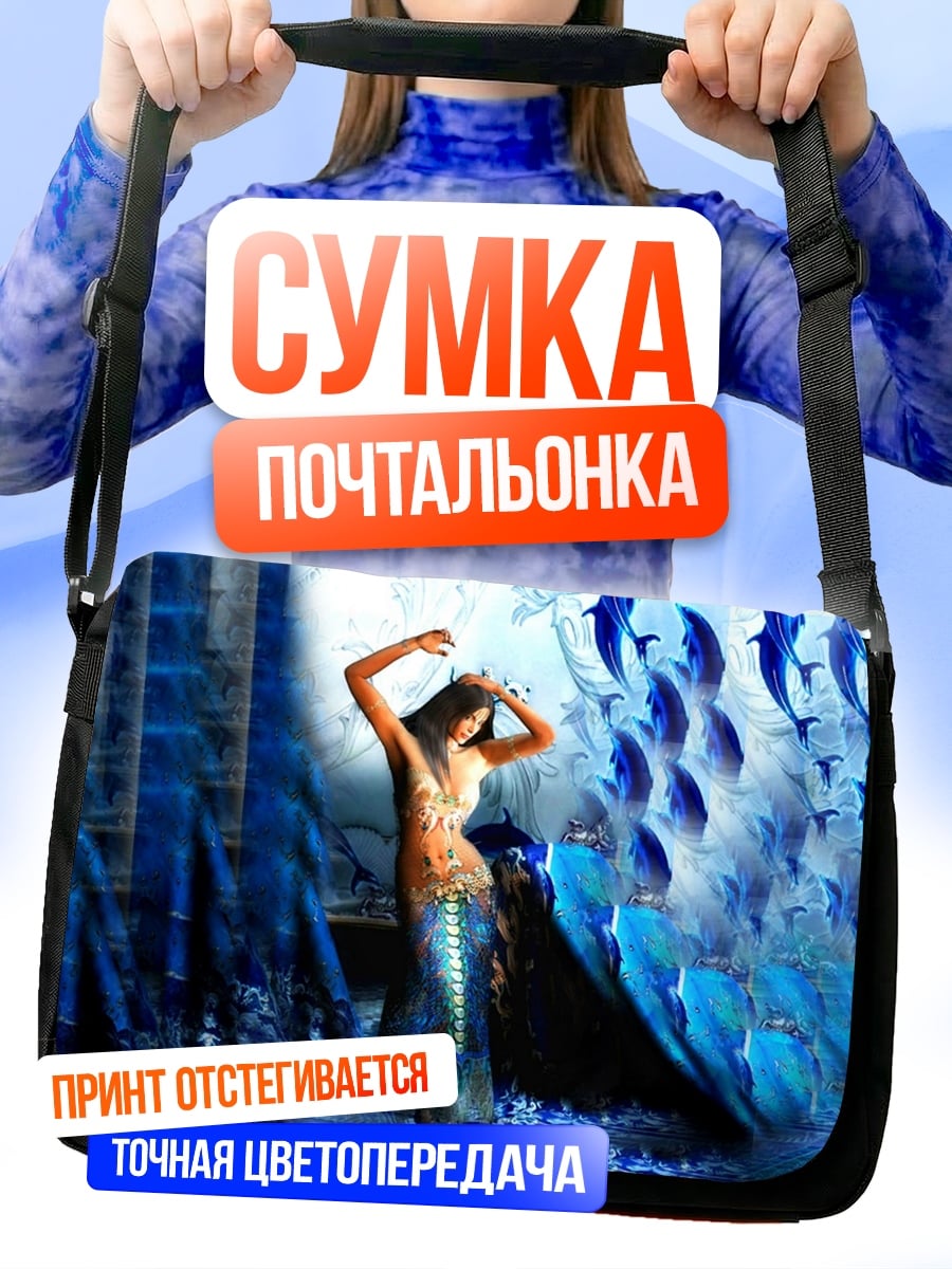 Сумка-почтальонка Девушка русалка танцует