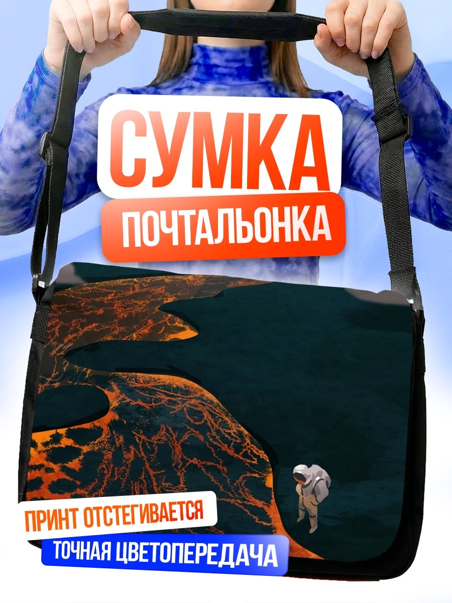 Сумка-почтальонка путешественник в лаве
