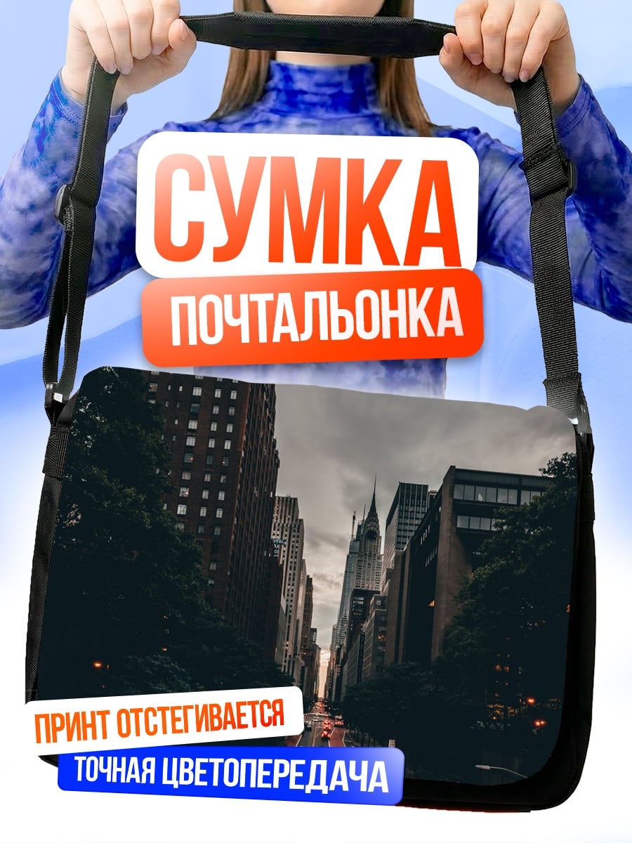 Сумка-почтальонка городские небоскребы ночью