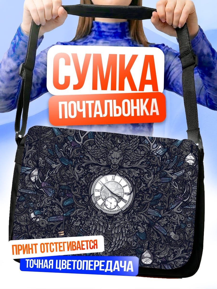 Сумка-почтальонка часы в узорах