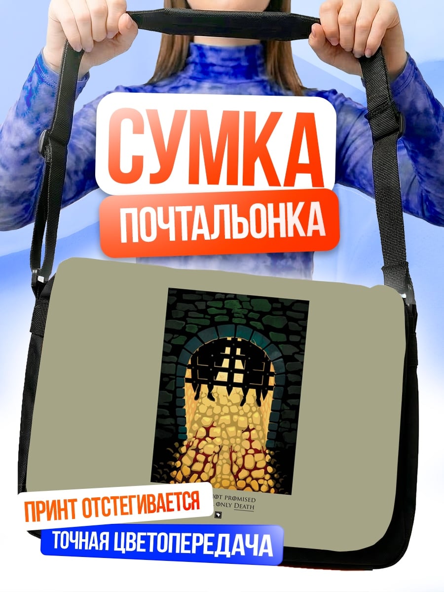 Сумка-почтальонка золотые ключи