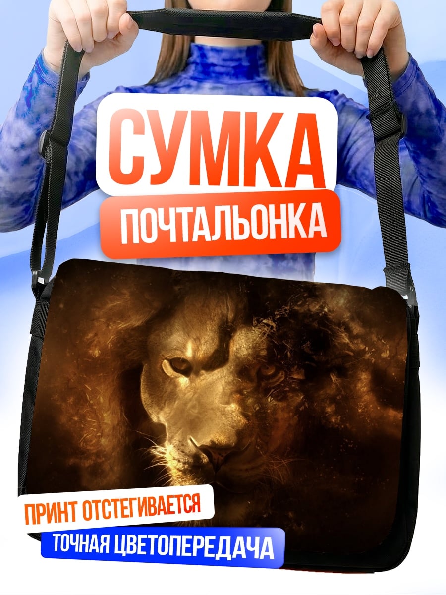 Сумка-почтальонка Огненный лев