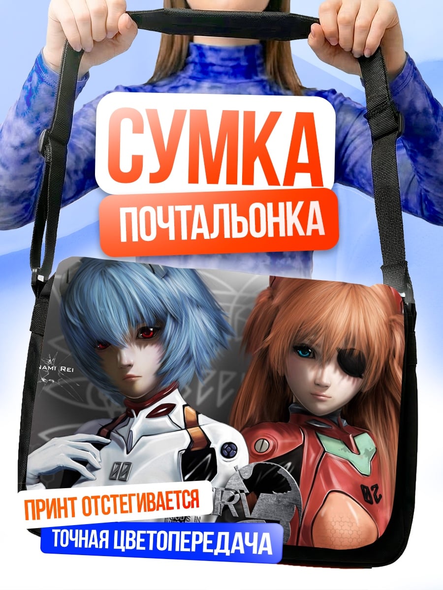 Сумка-почтальонка Девушки Евангелион