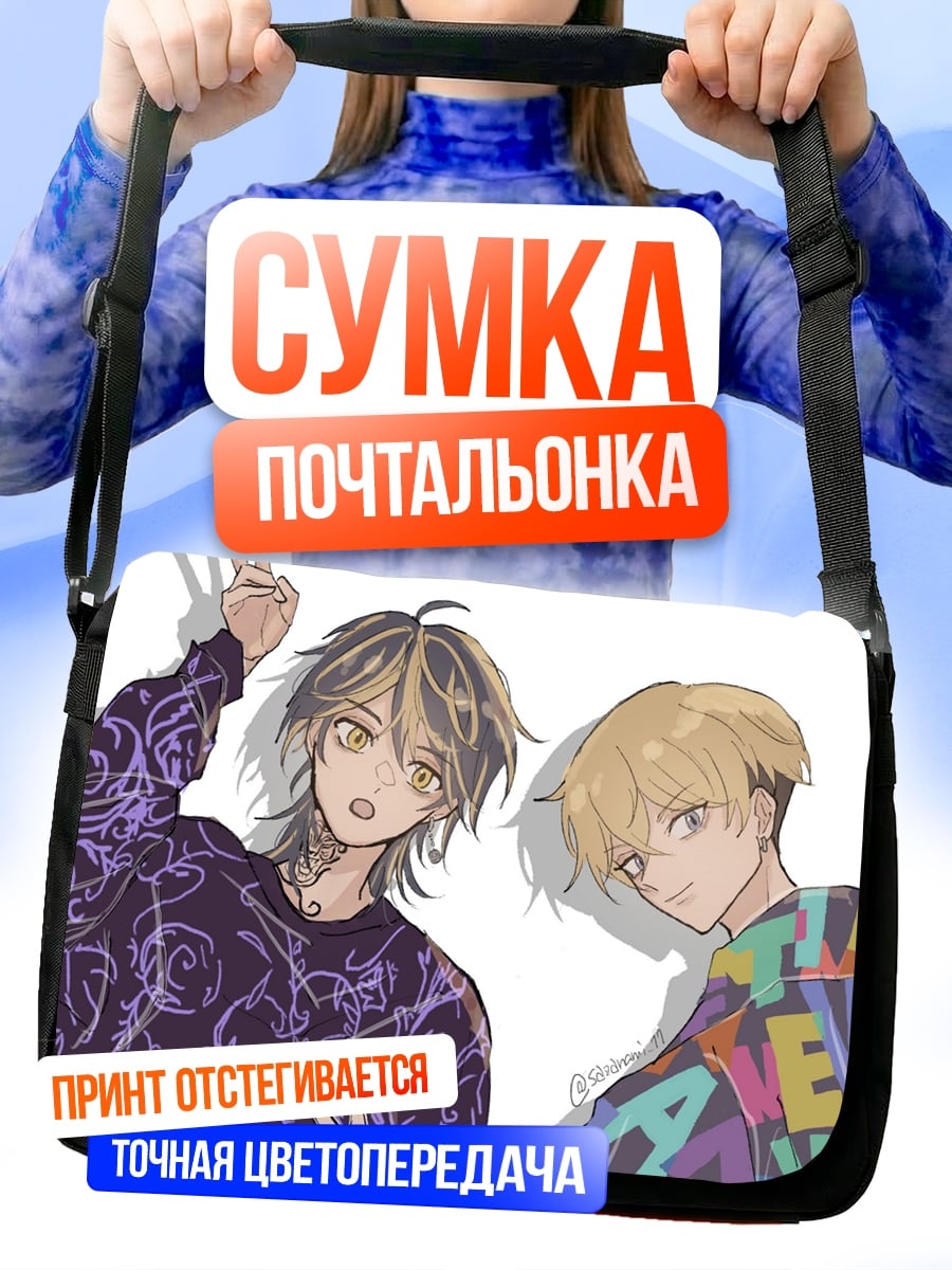 Сумка-почтальонка Стильные парни