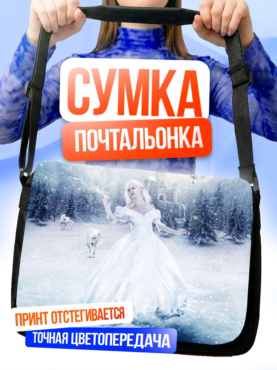Сумка-почтальонка снежная королева в замке