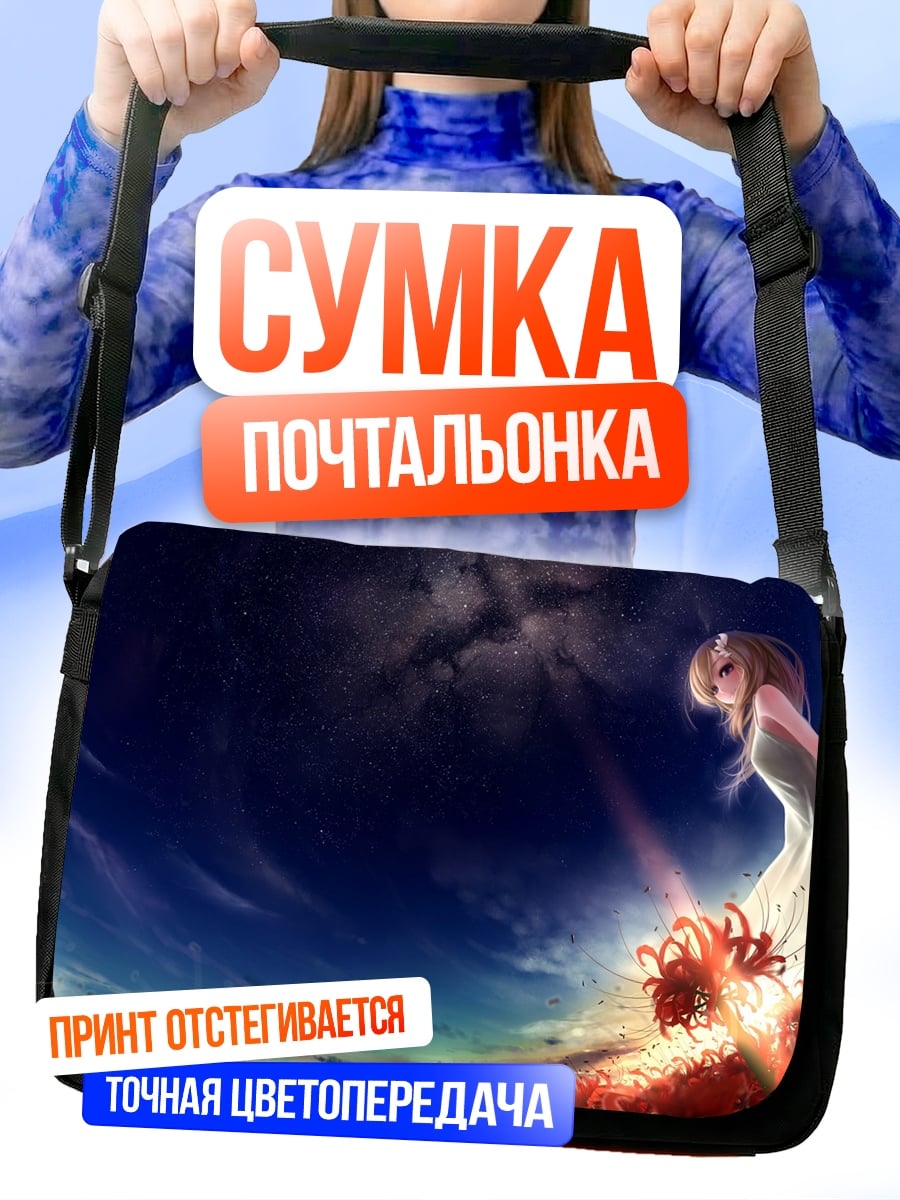 Сумка-почтальонка девушка на закате