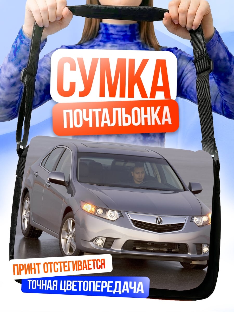 Сумка-почтальонка Серебристый седан на дороге