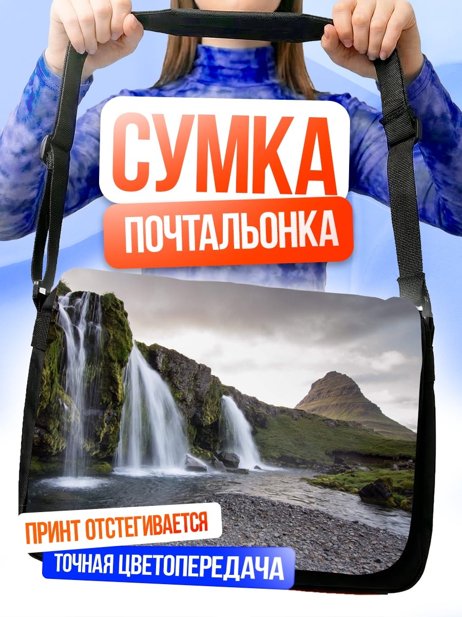 Сумка-почтальонка Водопад Киркьюфетль