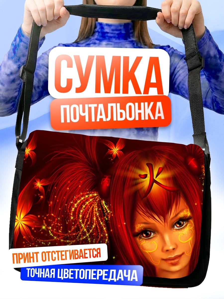 Сумка-почтальонка Девушка знак Рыбы
