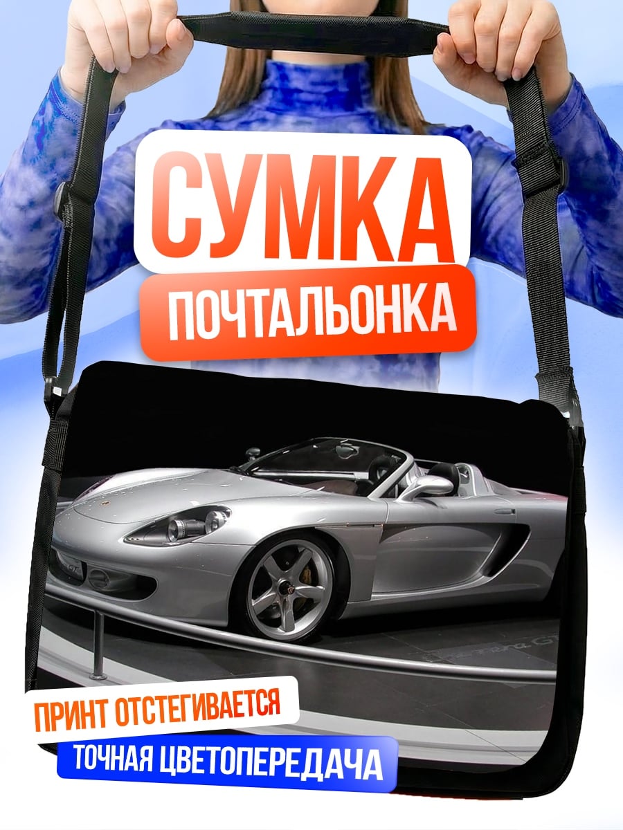 Сумка-почтальонка Серебряный спорткар