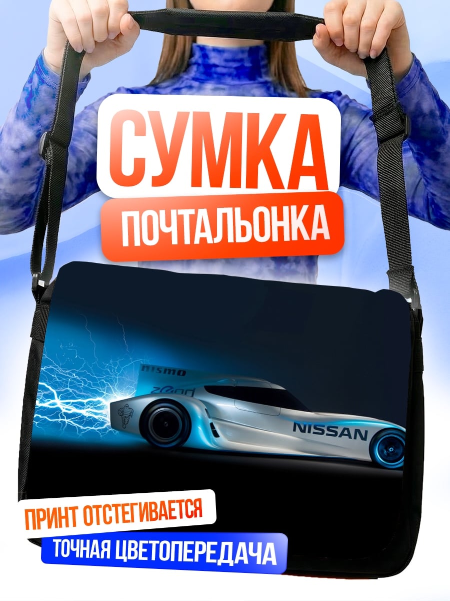 Сумка-почтальонка Концепткар Nissan
