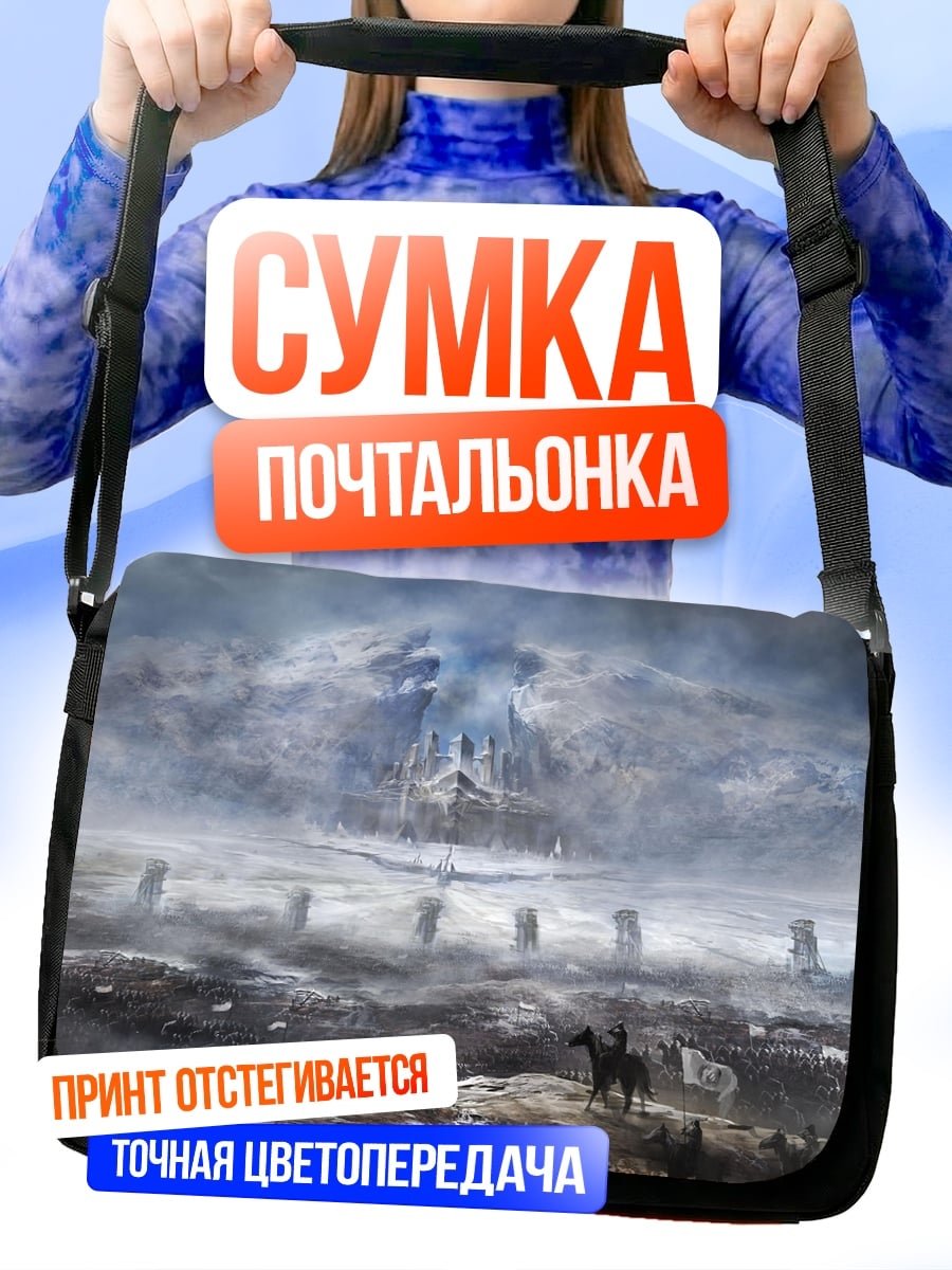 Сумка-почтальонка Туманная горная долина