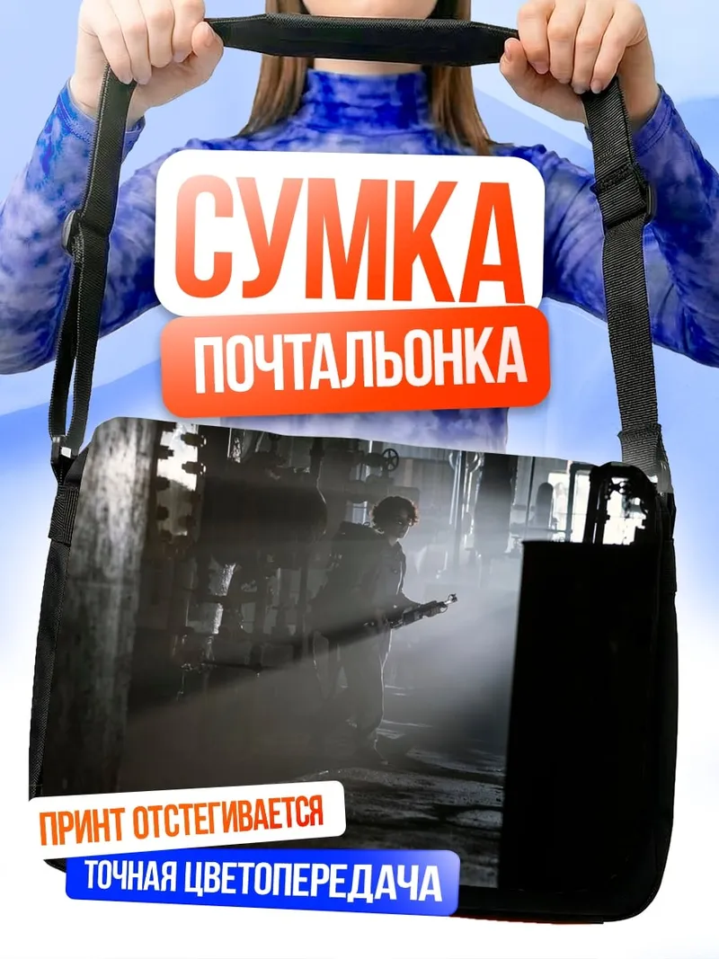 Сумка-почтальонка Человек в тумане
