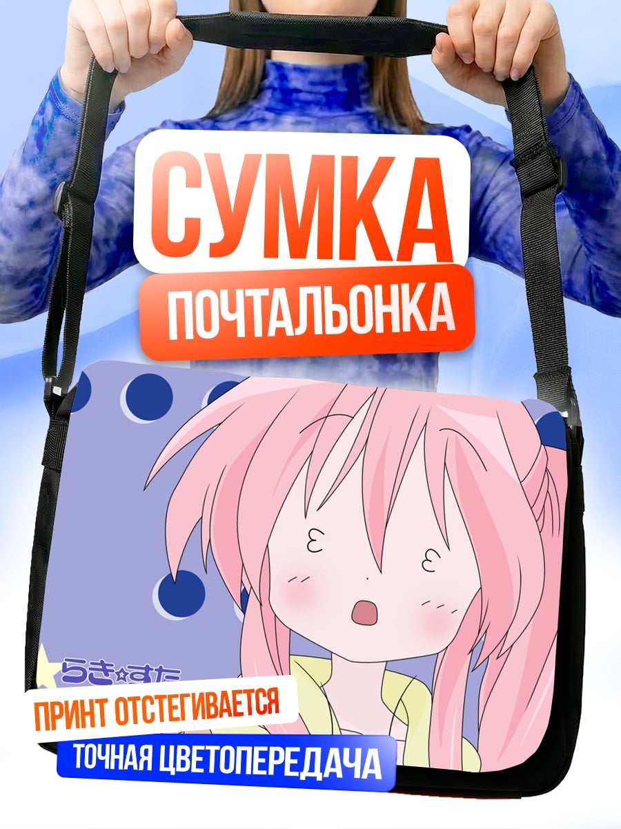 Сумка-почтальонка Милая аниме девочка